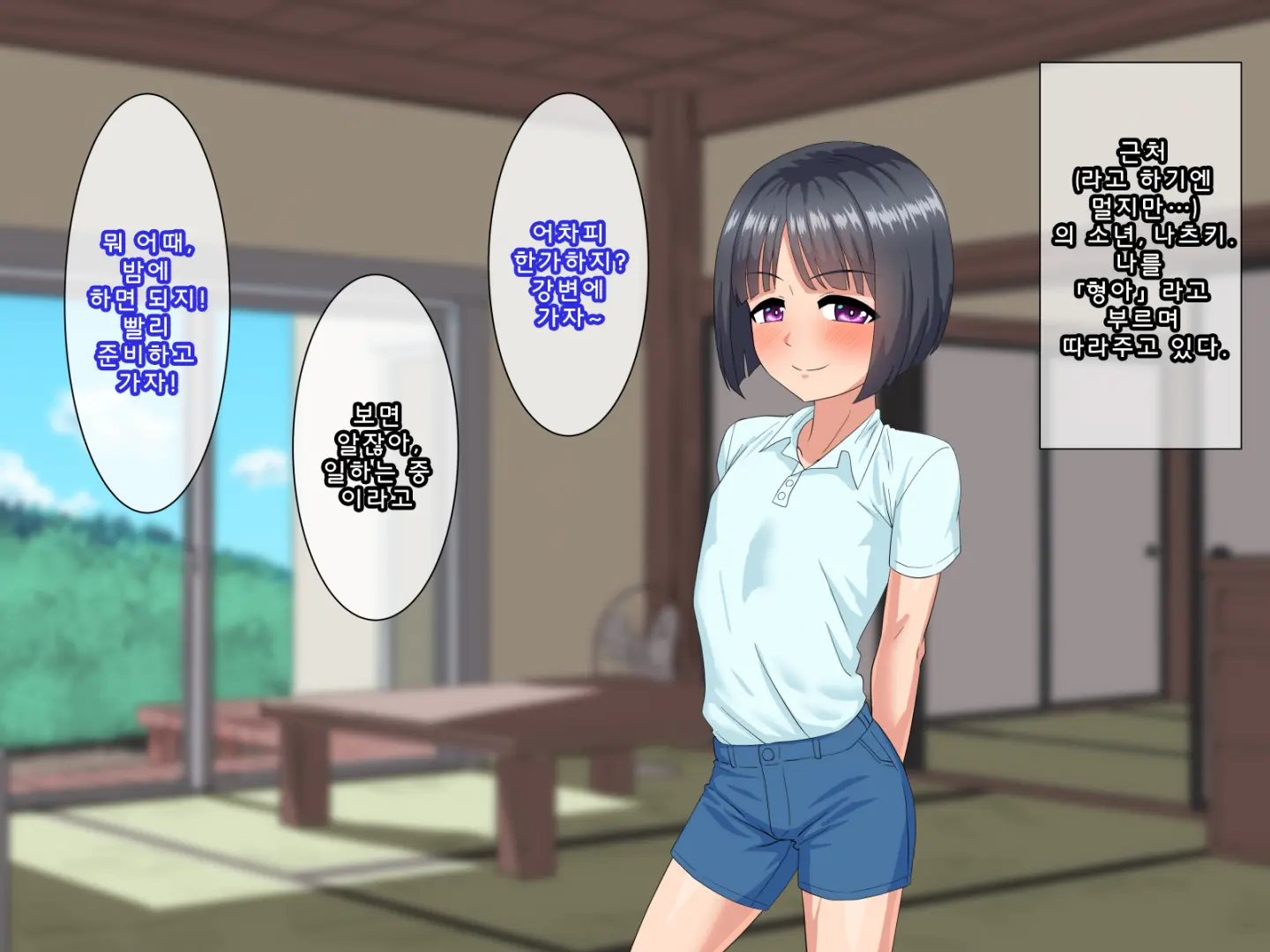 Toshigoro Danshi To Inaka De Ecchi Suru Hibi | 적령기남자와 시골에서 야한 걸 하는 나날